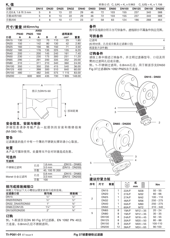 斯派莎克Fig37過濾器外形鏈接尺寸技術(shù)圖