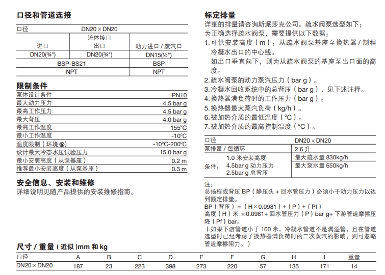 斯派莎克自動疏水閥連接尺寸