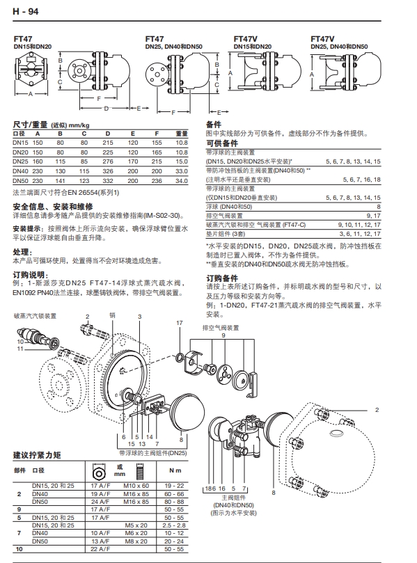 FT47浮球式蒸汽疏水閥尺寸重量