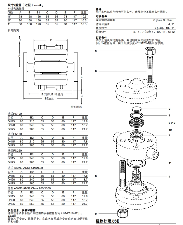 TD120M高壓熱動(dòng)力型蒸汽疏水閥尺寸重量