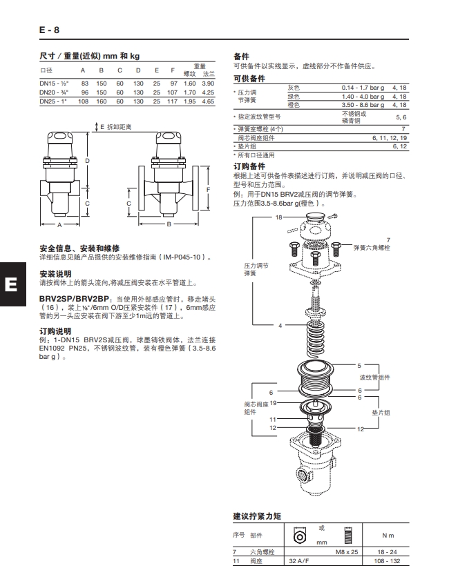 BRV2S和BRV2B減壓閥尺寸重量