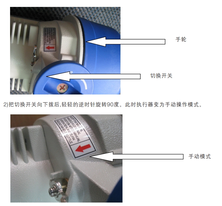 EL4600電動(dòng)執(zhí)行器手動(dòng)調(diào)試步驟1