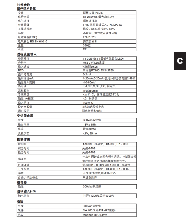 SX90過程控制器技術(shù)參數(shù)