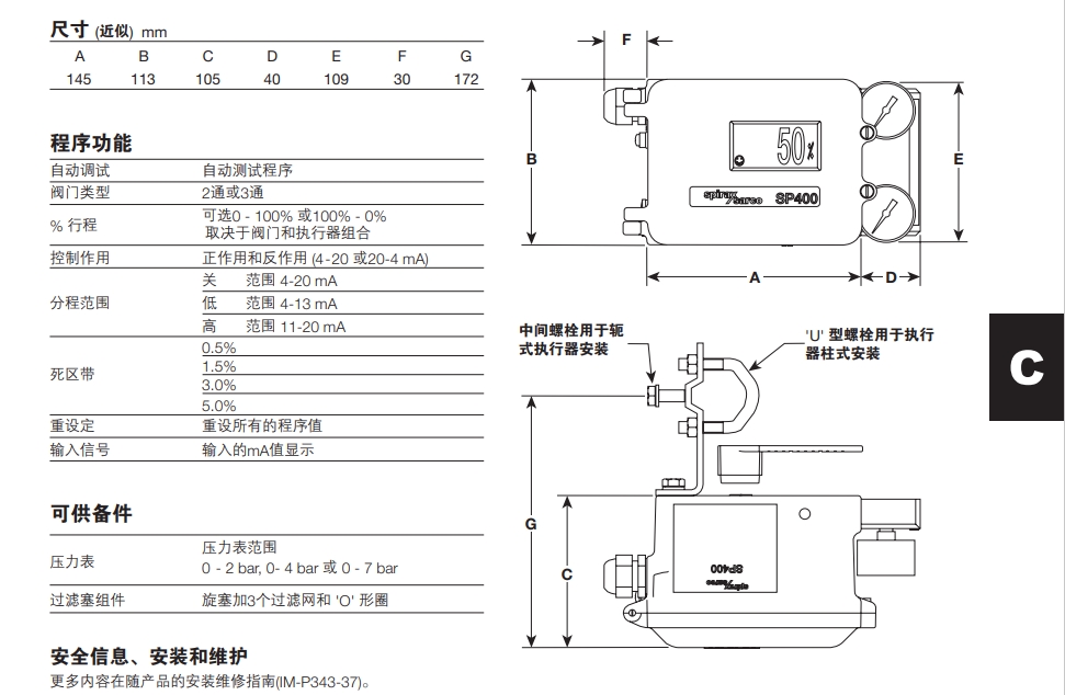 SP400定位器尺寸，結(jié)構(gòu)圖