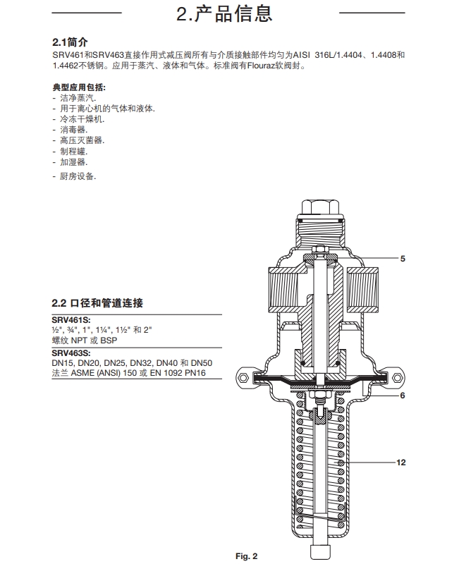 SRV461和SRV463減壓閥產(chǎn)品信息