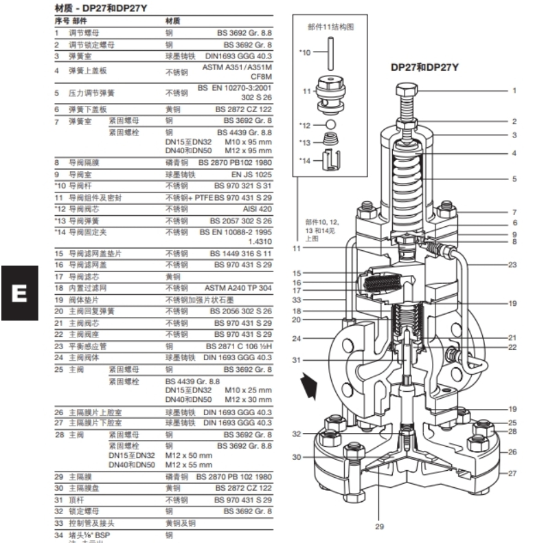 斯派莎克蒸汽減壓閥DN27結(jié)構(gòu)圖