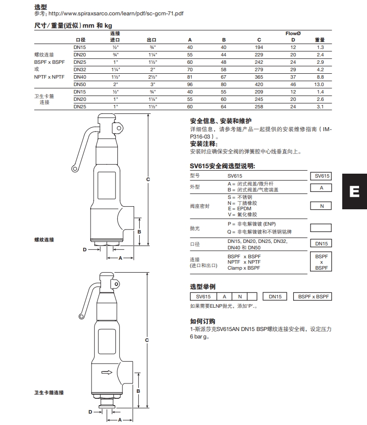 SV615安全閥尺寸重量