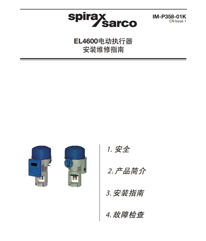 斯派莎克EL4611電動執(zhí)行器說明書目錄