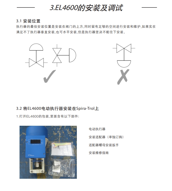 斯派莎克EL4611電動執(zhí)行器調(diào)試步驟