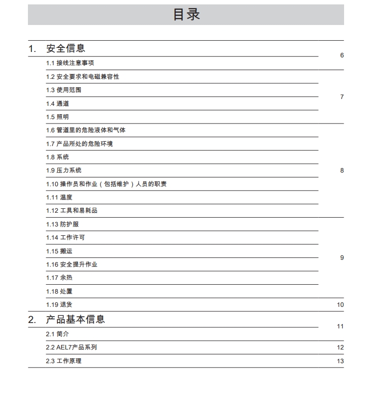 ael7電動(dòng)執(zhí)行器說明書目錄