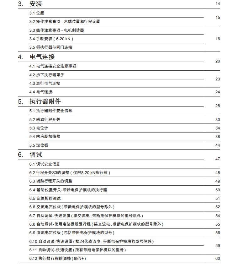 ael7電動(dòng)執(zhí)行器說明書目錄