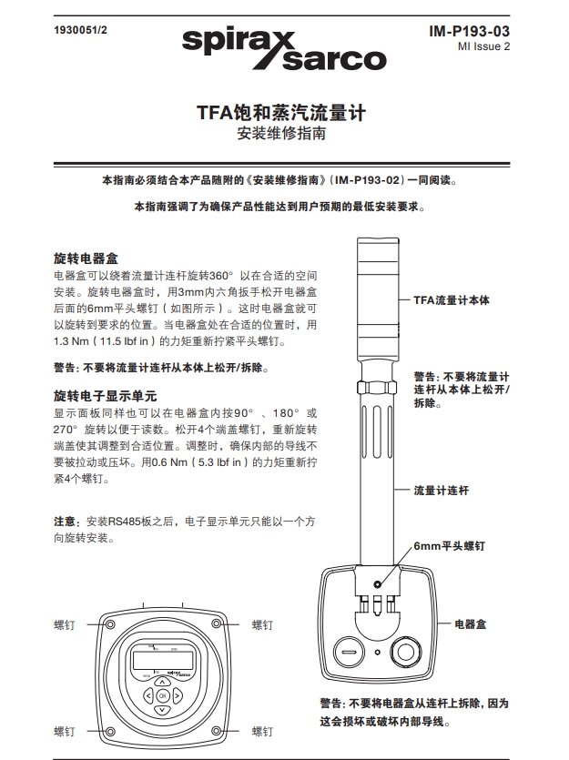 TFA飽和蒸汽流量計(jì)安裝要求