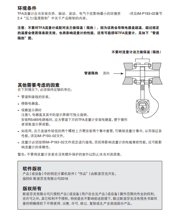 TFA飽和蒸汽流量計(jì)安裝要求