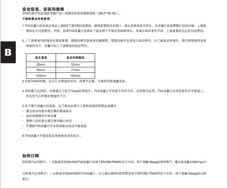 斯派莎克TVA蒸汽流量計(jì)尺寸重量訂購(gòu)說(shuō)明