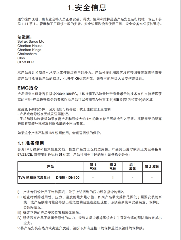 斯派莎克TVA蒸汽流量計(jì)安全信息