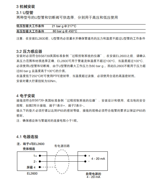 EL2600壓力變送器安裝