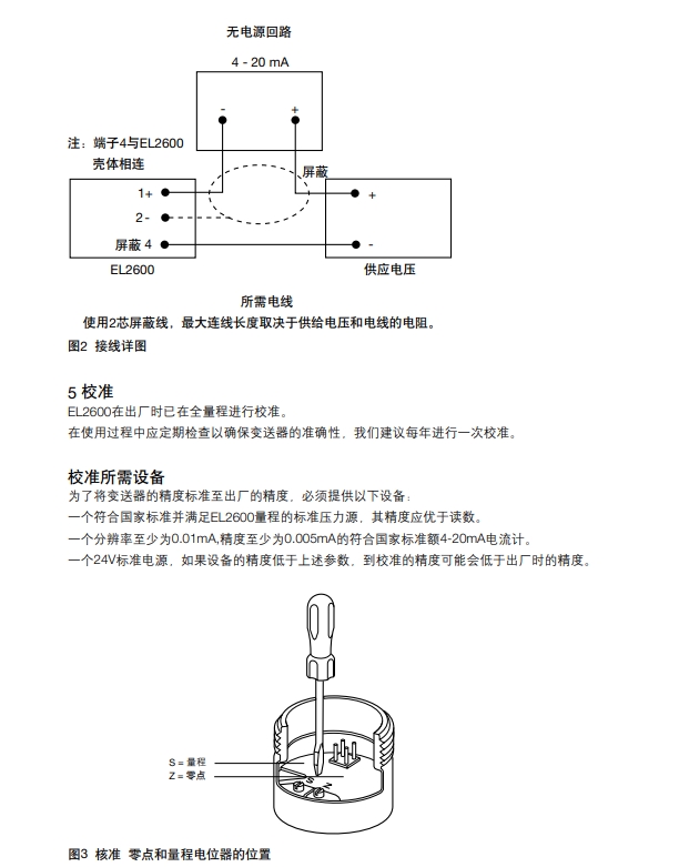 EL2600壓力變送器安裝線(xiàn)路圖