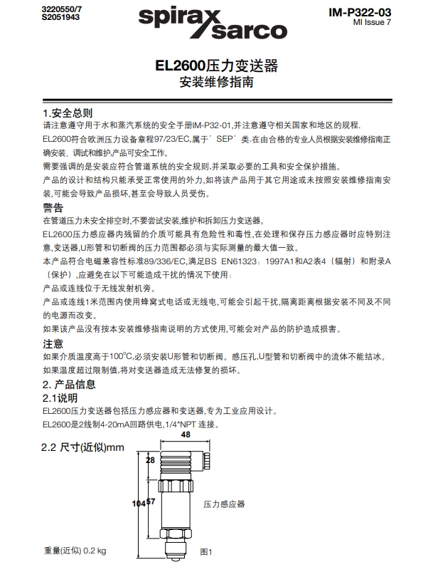 EL2600壓力變送器安裝注意事項(xiàng)