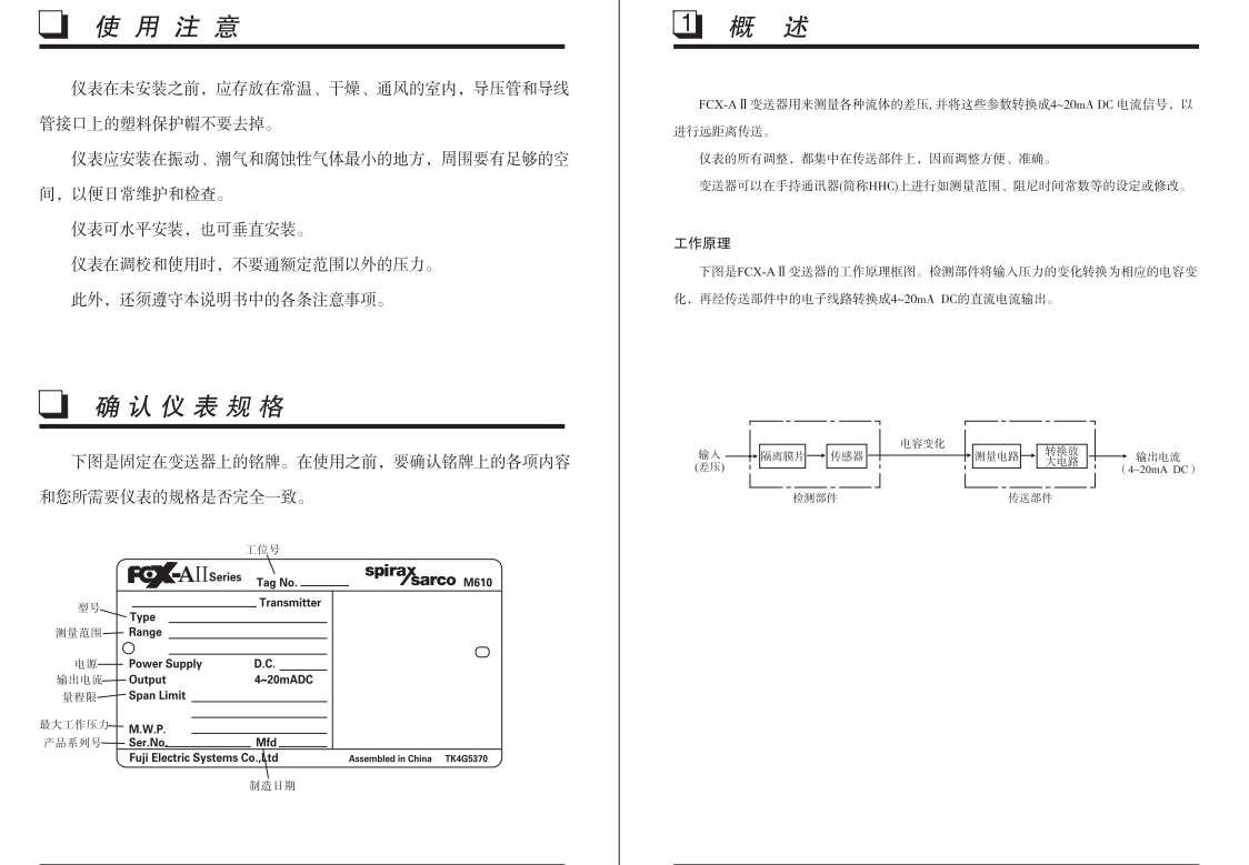 M610壓差變送器使用注意事項