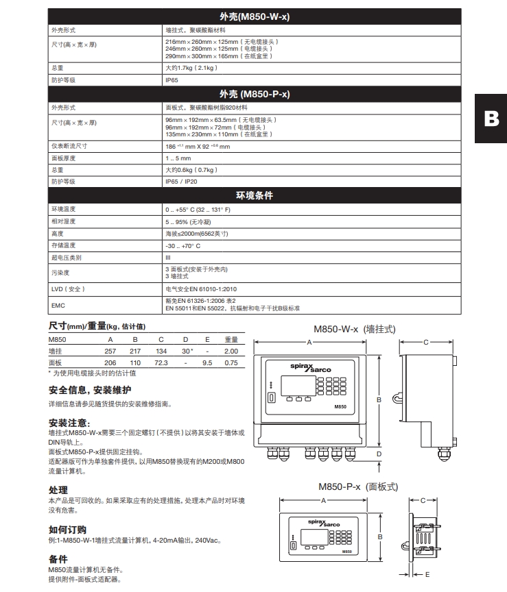 斯派莎克M850流量計算機尺寸重量