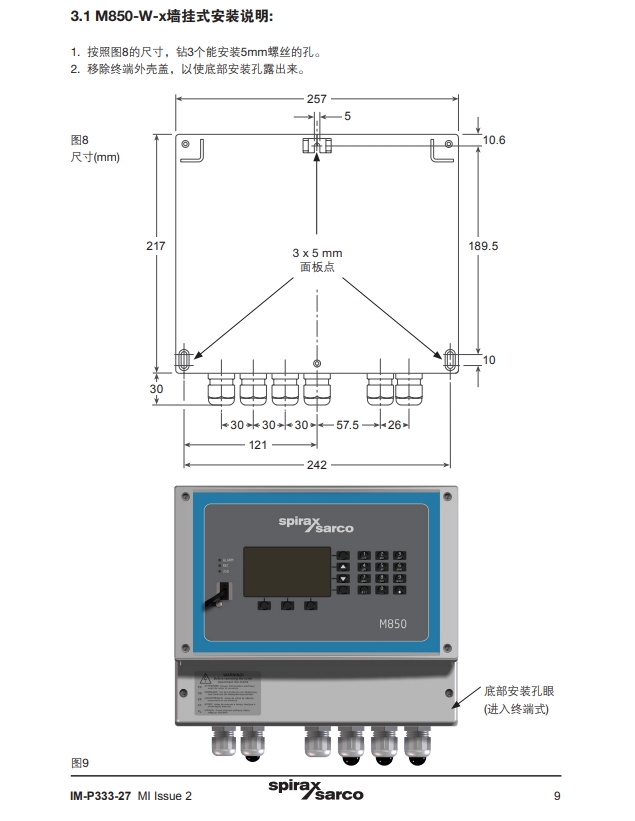 斯派莎克M850流量計算機(jī)安裝步驟